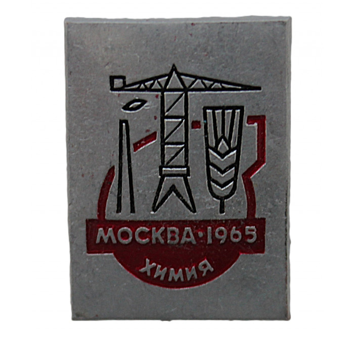 СССР знак участника выставки "Химия 1965". Москва (ЛМД)