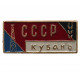 СССР нагрудный знак "Кубань". Буровая вышка