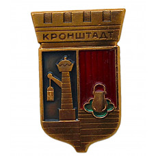 СССР нагрудный знак "Кронштадт" (Ленинградская область)