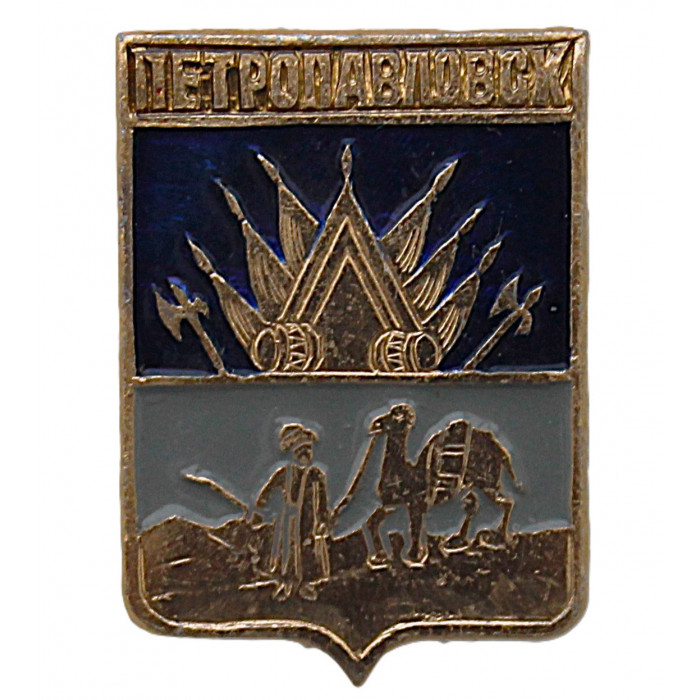 СССР нагрудный знак "Петропавловск" (Тобольская губерния)