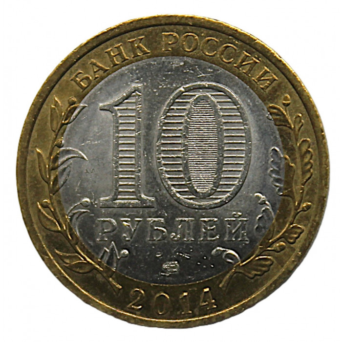РОССИЯ 10 рублей 2014 (СПМД) Республика Ингушетия