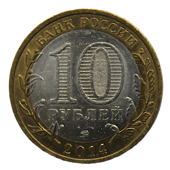 РОССИЯ 10 рублей 2014 (СПМД) Республика Ингушетия