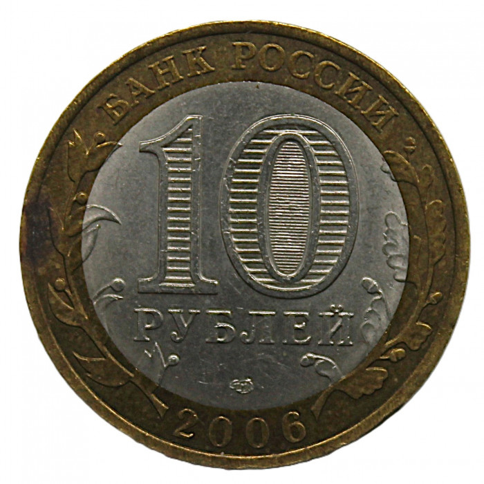 РОССИЯ 10 рублей 2006 (СПМД) Республика Алтай -  Грифон и Гора Белуха