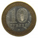 РОССИЯ 10 рублей 2005 (ММД) Никто не забыт, ничто не забыто. 1941-1945.