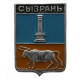 СССР нагрудный знак "Сызрань" (Симбирская губерния)