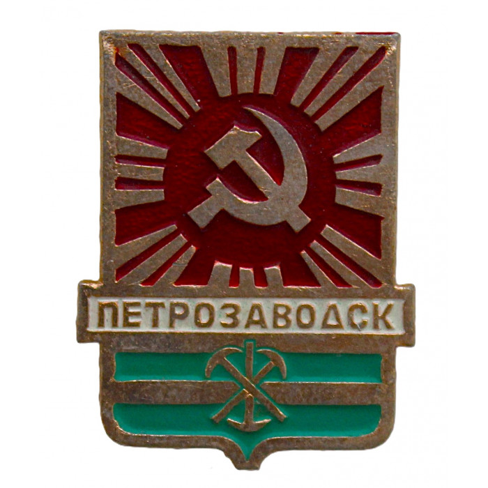 СССР нагрудный знак "Петрозаводск"