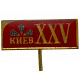 СССР 1973 знак на игле "Киев". XXV городская комсомольская конференция. ВЛКСМ