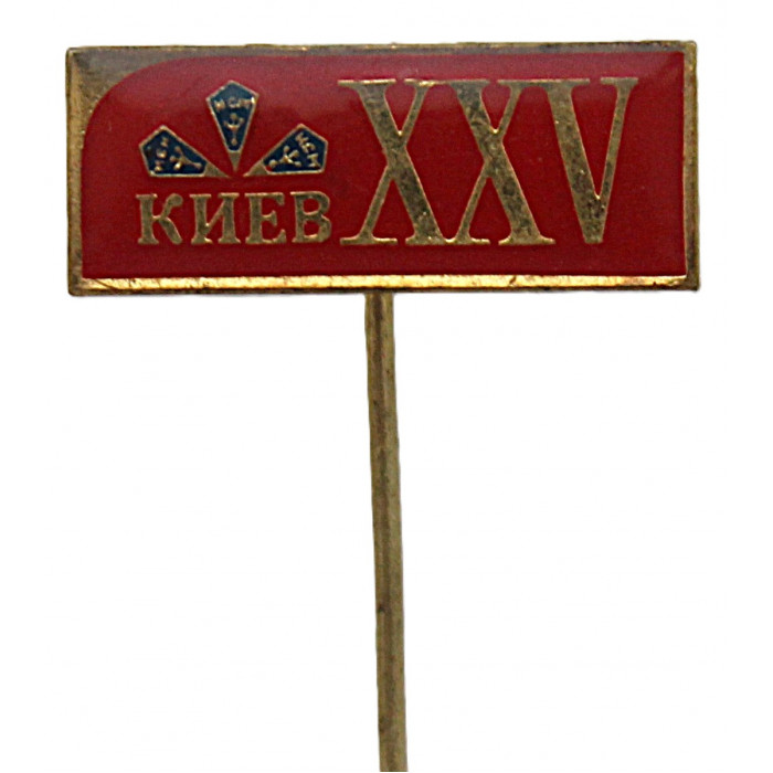 СССР 1973 знак на игле "Киев". XXV городская комсомольская конференция. ВЛКСМ