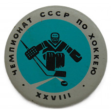 СССР 1973 нагрудный знак "ХXVIII чемпионат СССР по хоккею с шайбой"