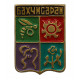 СССР нагрудный знак "Бахчисарай". Крым (Гербы городов СССР)