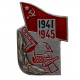 СССР нагрудный знак "День Победы!". 1941-1945