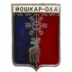СССР нагрудный знак "Йошкар-Ола" (Гербы городов СССР)