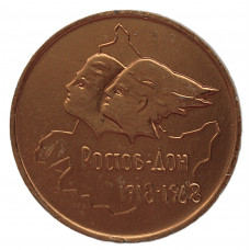 СССР настольная медаль "50 лет ВЛКСМ". Ростов-Дон 1918-1968