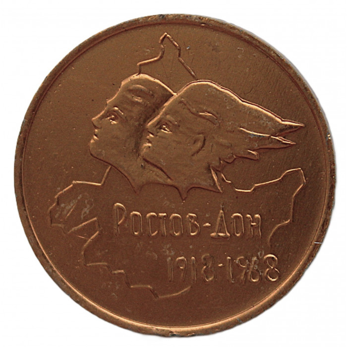 СССР настольная медаль "50 лет ВЛКСМ". Ростов-Дон 1918-1968
