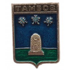 СССР нагрудный знак "Тамбов" (Тамбовская губерния)