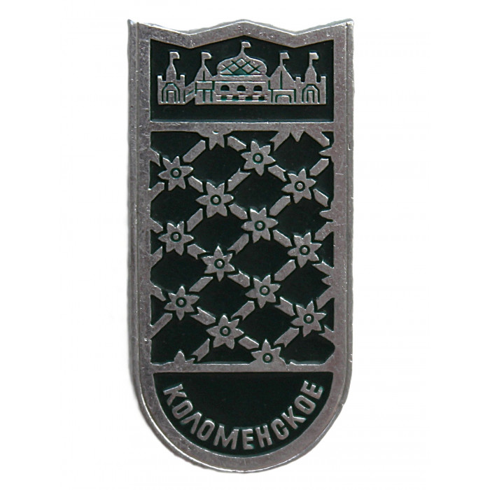 СССР нагрудный знак "Москва".  Коломенское. Музей-заповедник русского деревянного зодчества