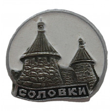 СССР знак "Соловки". Турбаза на островах (Архангельская область)