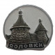 СССР знак "Соловки". Турбаза на островах (Архангельская область)