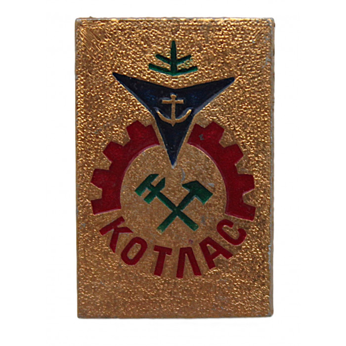 СССР нагрудный знак "Котлас". Крупный транспортный узел. Архангельская область