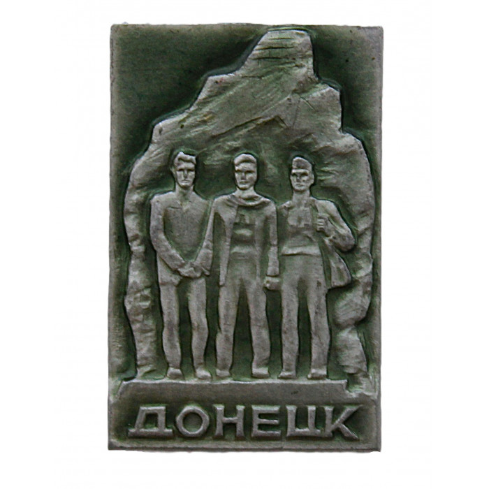 СССР знак "Донецк". Памятник "Непокоренные"
