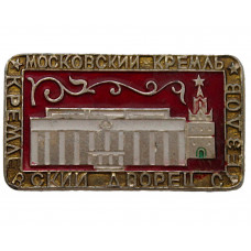 СССР нагрудный знак "Москва". Кремлевский Дворец Съездов