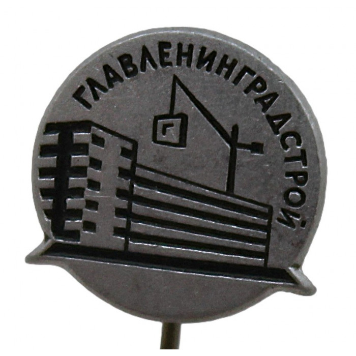 СССР знак на игле "Главлениградстрой". Ленинград