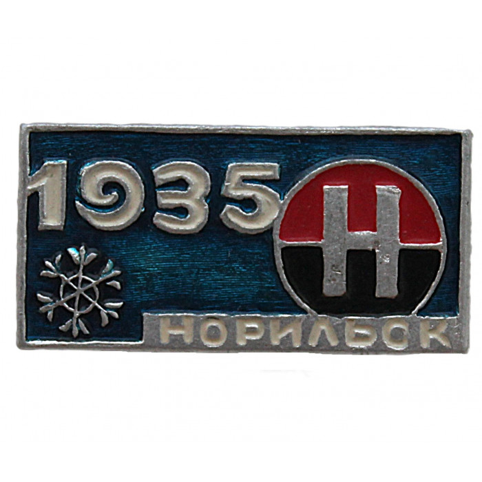 СССР знак "Норильск". Основан в 1935 году (Красноярский край)