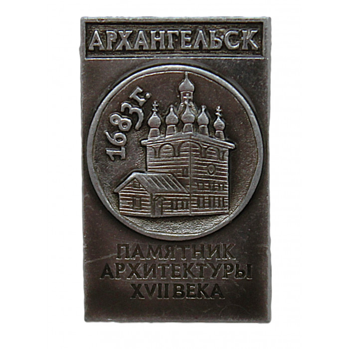 СССР знак "Архангельск". Сретенская церковь в Заостровье. Памятник архитектуры XVII века