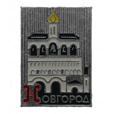 СССР знак "Новгород". Звонница Софийского собора