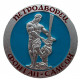 СССР знак "Петродворец". Фонтан Самсон (Ленинград)