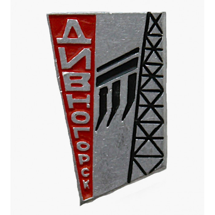 СССР знак "Дивногорск". Красноярская ГЭС