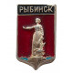 СССР знак "Рыбинск". Монумент "Мать-Волга" (Ярославская губерния)