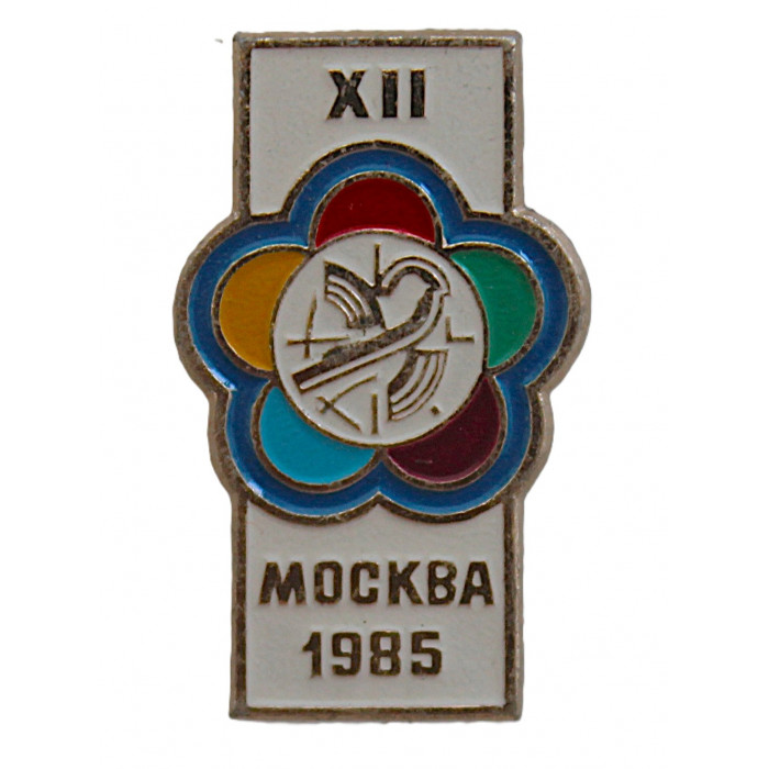СССР знак «XII Всемирный фестиваль молодёжи и студентов». Москва 1985