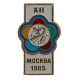 СССР знак «XII Всемирный фестиваль молодёжи и студентов». Москва 1985