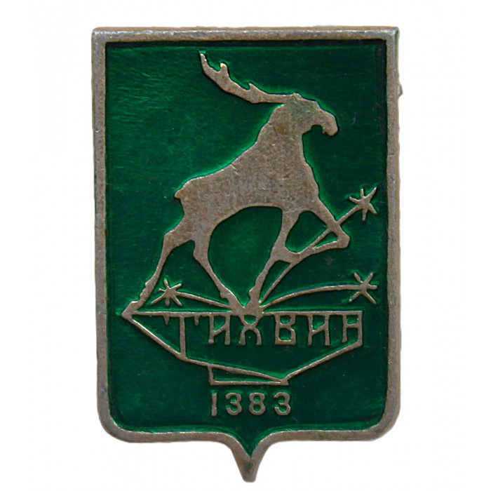 СССР знак "Тихвин". Ленинградская область (Гербы городов СССР)