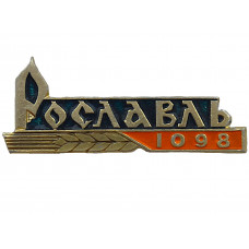 СССР знак "Рославль". Смоленская область
