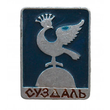 СССР знак "Суздаль". Гербовый сокол. Владимирская область