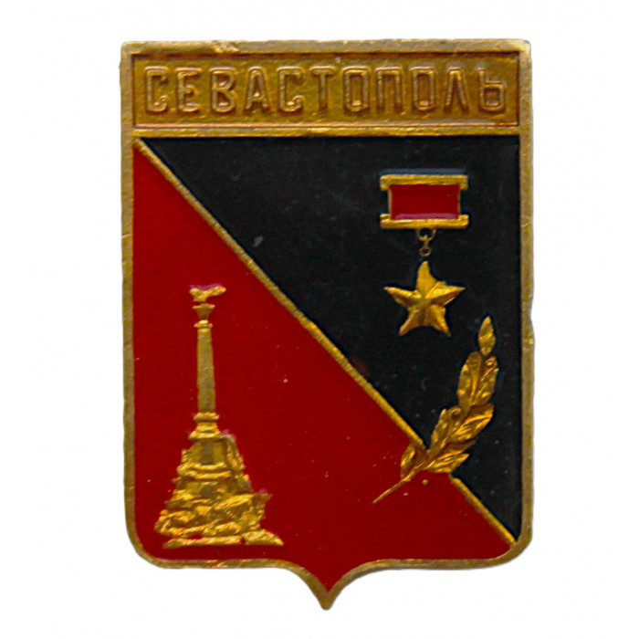 СССР знак "Севастополь". Город-герой (лаковая накладка)