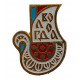 СССР знак "Вологда". Ладья. Народные промыслы