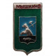 СССР знак "Мышкино". Село в Ярославской области