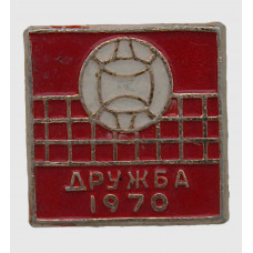 СССР знак "Волейбол". Турнир "Дружба" 1970 год