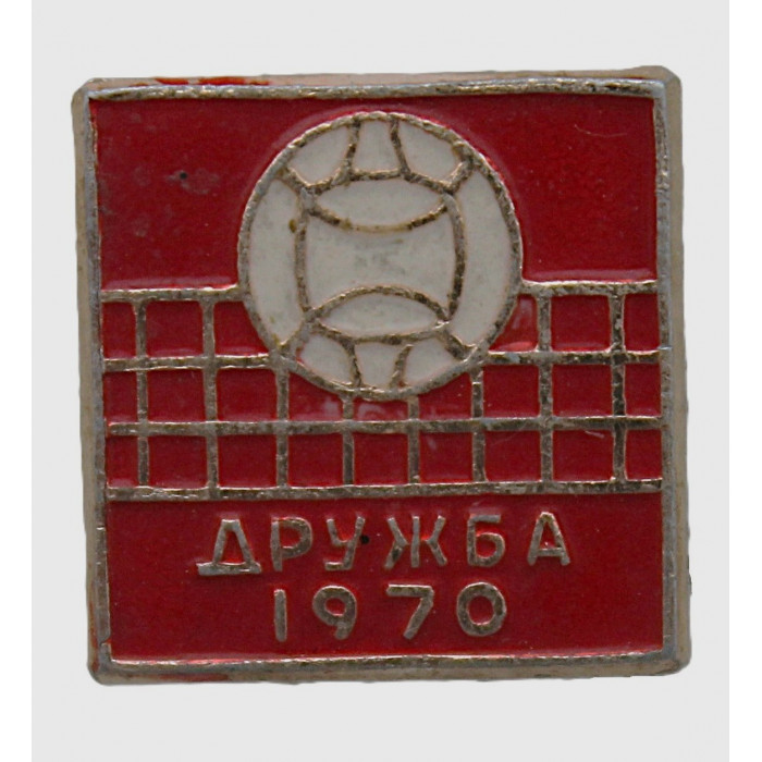 СССР знак "Волейбол". Турнир "Дружба" 1970 год
