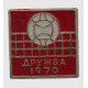 СССР знак "Волейбол". Турнир "Дружба" 1970 год
