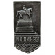 СССР знак "Кишинев". Памятник Григорию Котовскому