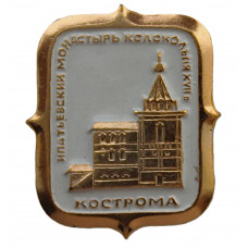 СССР знак "Кострома". Ипатьевский монастырь. Колокольня XVII века