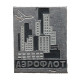 СССР знак "Аэрофлот". Советские авиалинии