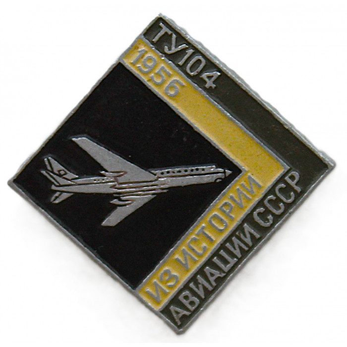 СССР нагрудный знак "ТУ-104". Из истории авиации. 1956 год.