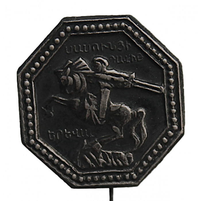 СССР (Армения) знак на игле "Давид Сасунский". Памятник на Привокзальной площади Еревана