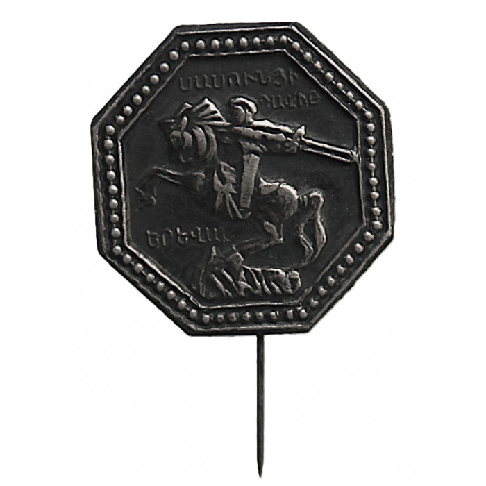 СССР (Армения) знак на игле "Давид Сасунский". Памятник на Привокзальной площади Еревана
