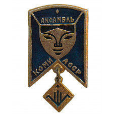 СССР знак "Асъя кыа". Ансамбль песни и танца Коми АССР